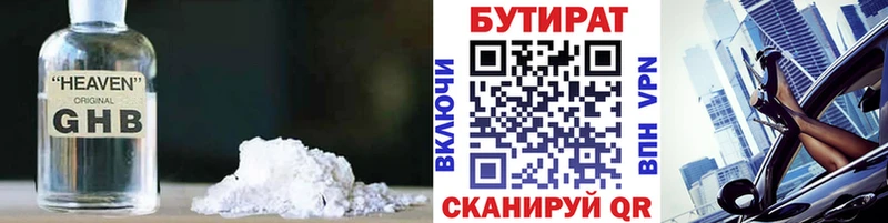 БУТИРАТ BDO где купить Хабаровск