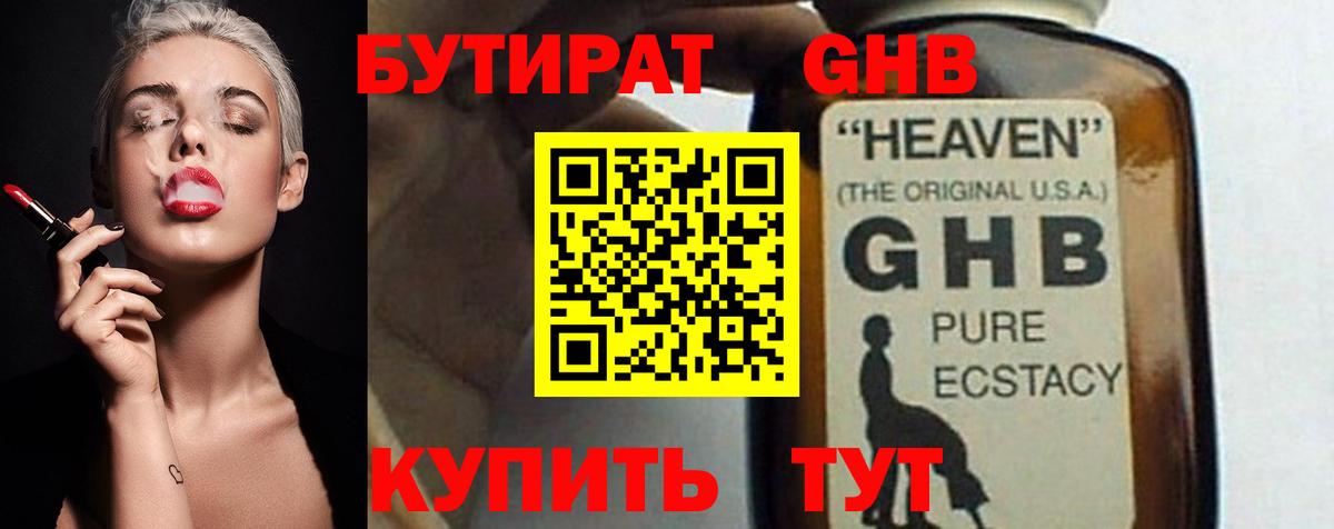 Хабаровск  БУТИРАТ вода  Вход с VPN 