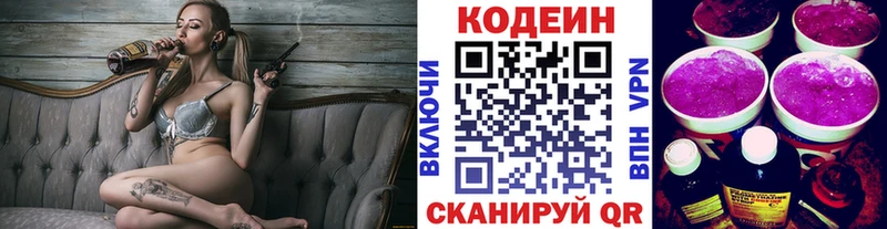 Кодеин Purple Drank  Хабаровск 