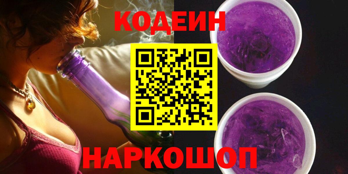 Кодеиновый сироп Lean напиток Lean (лин)  Вход с VPN  Хабаровск 