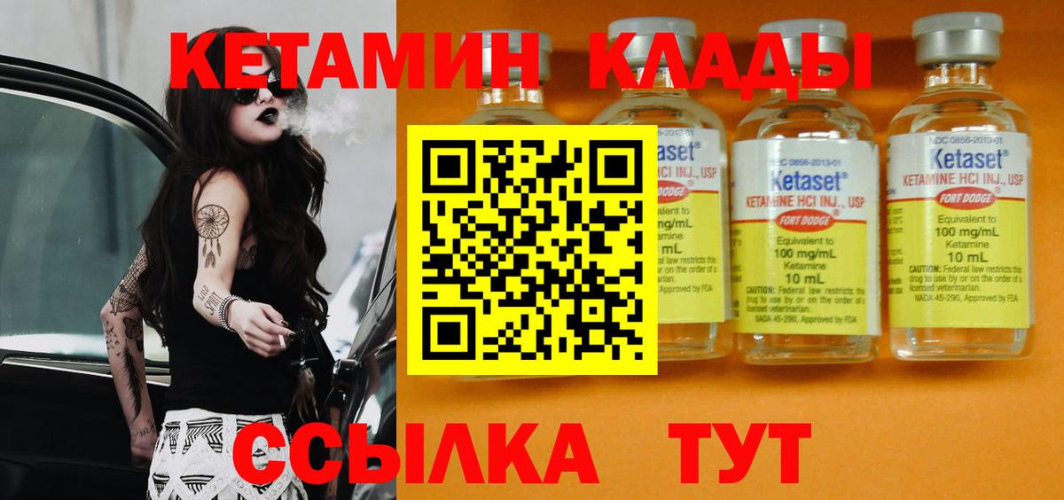 Хабаровск  КЕТАМИН VHQ  Вход с VPN  КЕТАМИН VHQ 