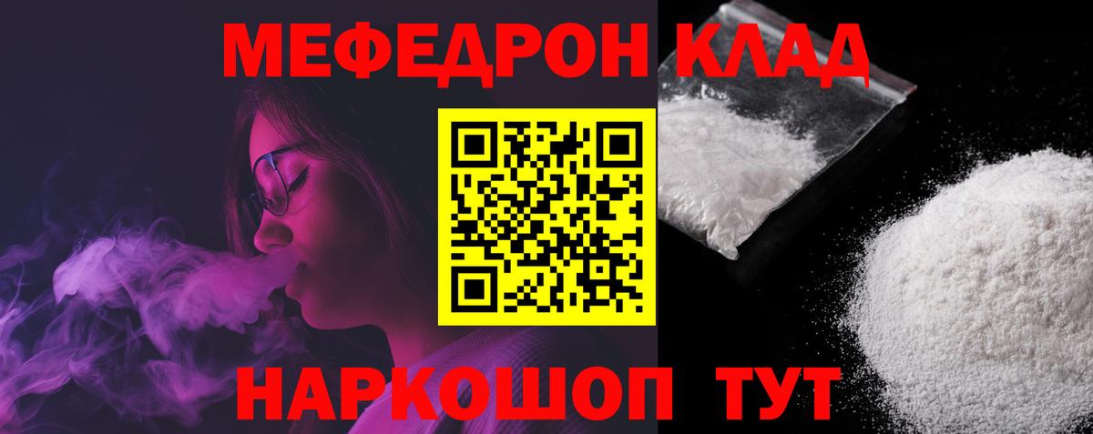 Мефедрон кристаллы Хабаровск