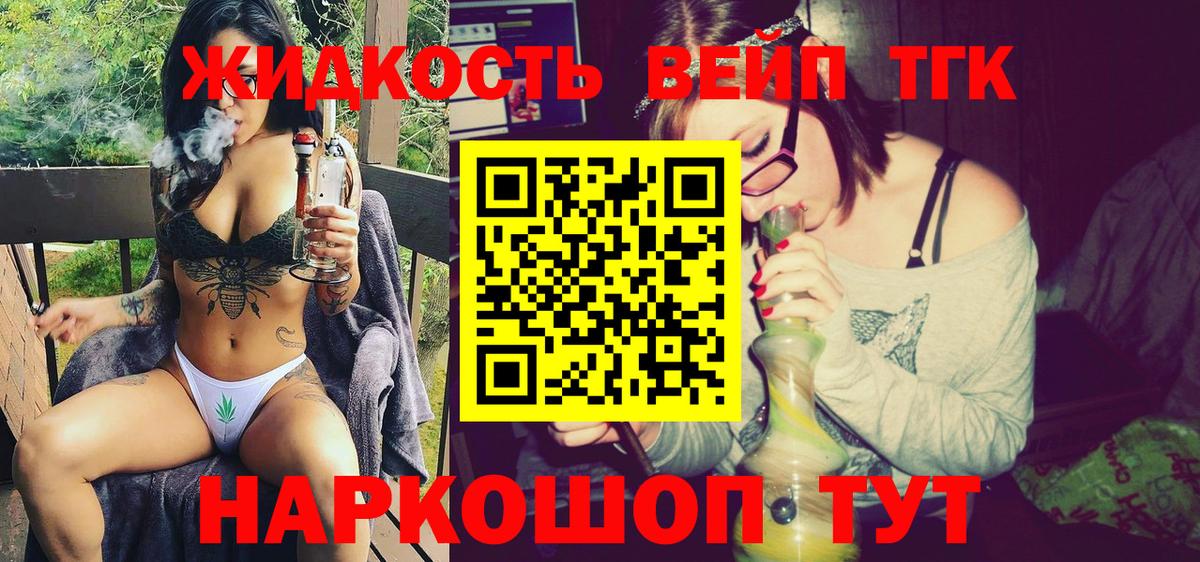 Дистиллят ТГК концентрат  Вход с VPN  Хабаровск  ТГК вейп 